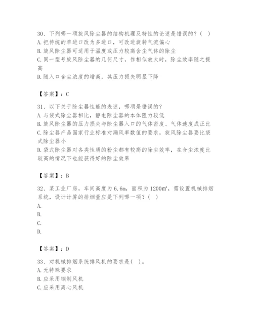 公用设备工程师之专业知识（暖通空调专业）题库及答案一套.docx