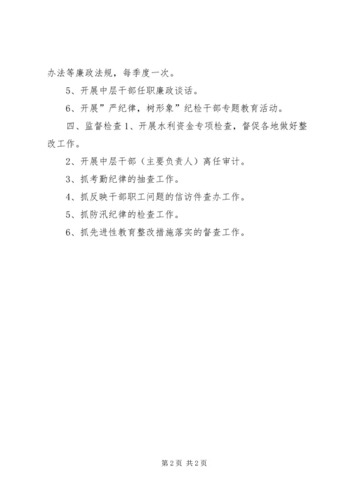 水利局纪检组的年度工作计划 (3).docx