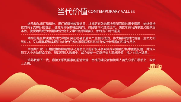 红船精神学习，党建红色文化PPT模板