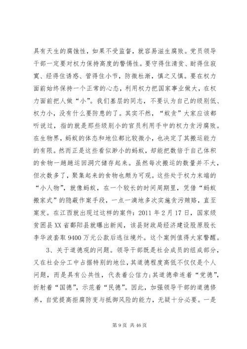 廉政教育党课之一.docx