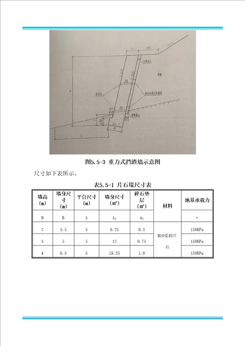 那科村隧道弃渣场防护方案5.7