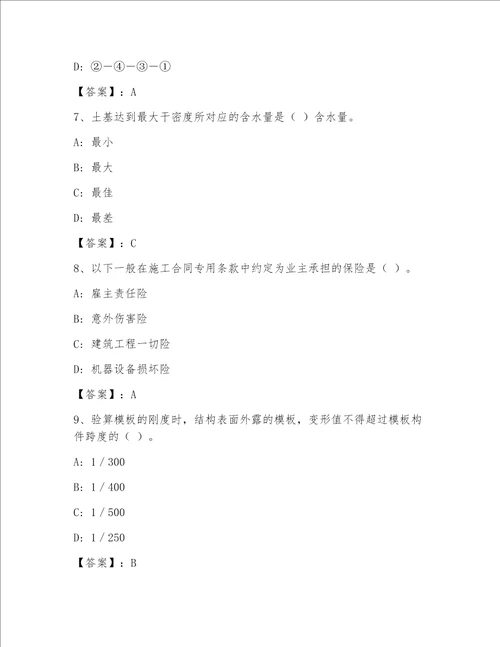 2023年最新一级建筑师题库大全含答案AB卷