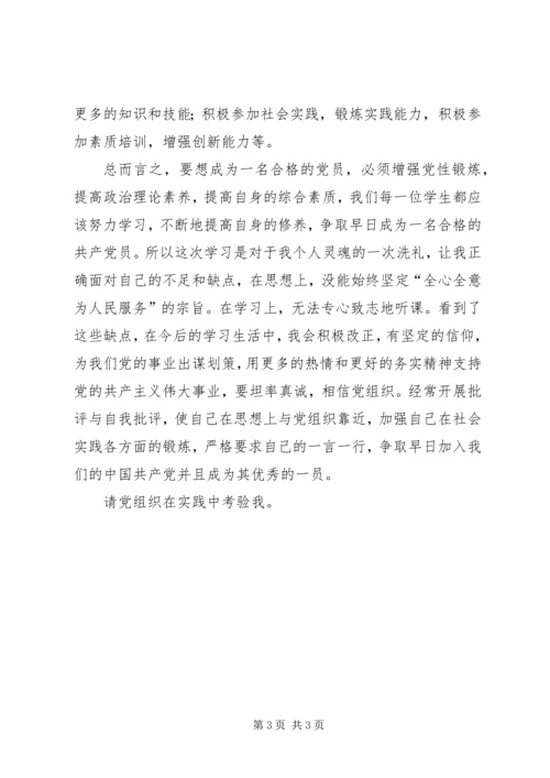 思想汇报初高级培训.docx