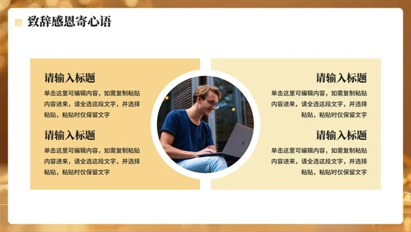 金色简约奢华风毕业季谢师宴PPT模板