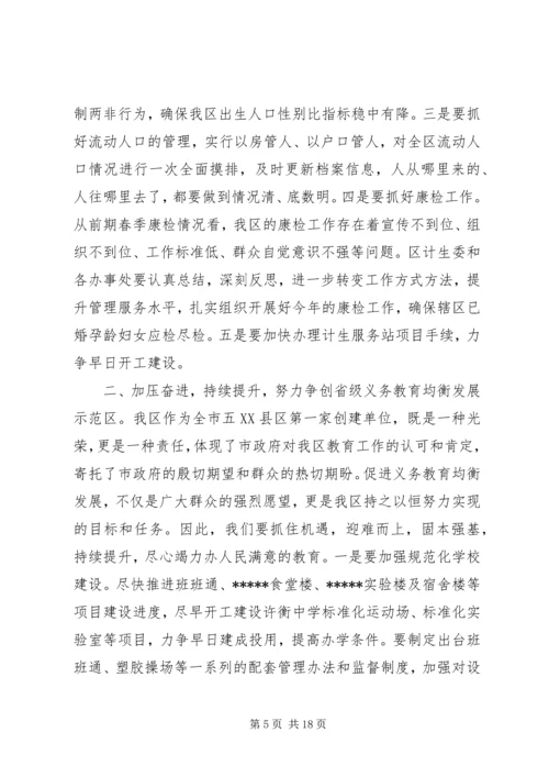 副区长区政府扩大会议讲话素材.docx