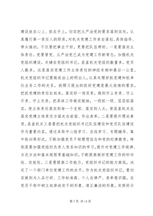 县委组织部长会议讲话稿.docx