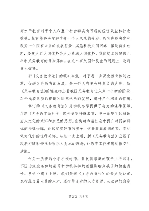 学习义务教育法心得体会 (7).docx