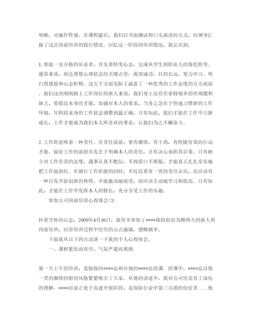精编参加公司岗前培训参考心得体会参考范文5篇（通用）.docx