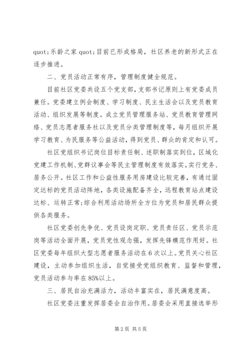 村社区基层党组织先进事迹.docx