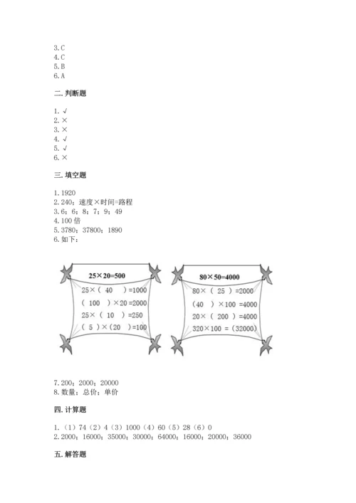 苏教版四年级下册数学第三单元 三位数乘两位数 测试卷附参考答案【a卷】.docx