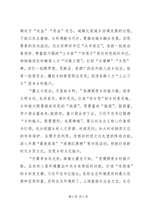 让党建之光照亮乡村振兴之路 (2).docx
