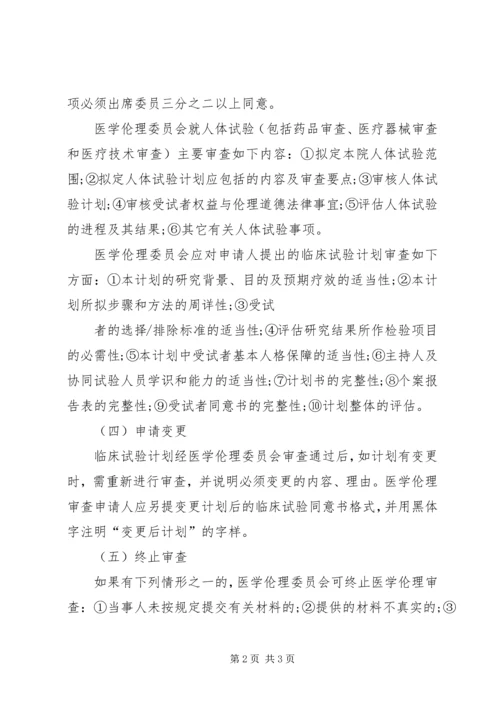 伦理审查工作的视察与评价 (2).docx