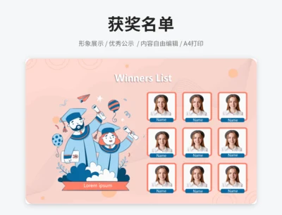 优秀员工获奖名单