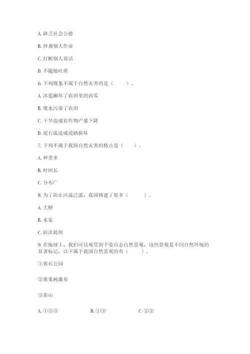六年级下册道德与法治第二单元《爱护地球 共同责任》测试卷精品（历年真题）.docx