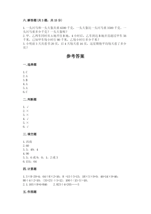 人教版三年级下册数学期中测试卷及答案【夺冠】.docx