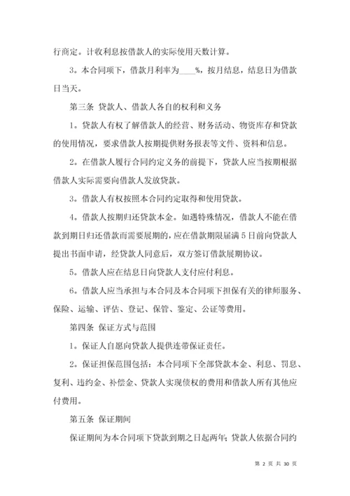 公司借款合同锦集7篇（一）.docx