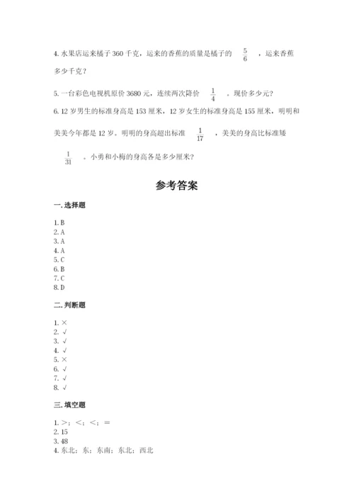人教版六年级上册数学期中考试试卷附答案（黄金题型）.docx
