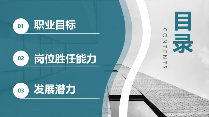 绿色商务会计专业大学生求职个人能力综合展示职业生涯规划通用PPT模版