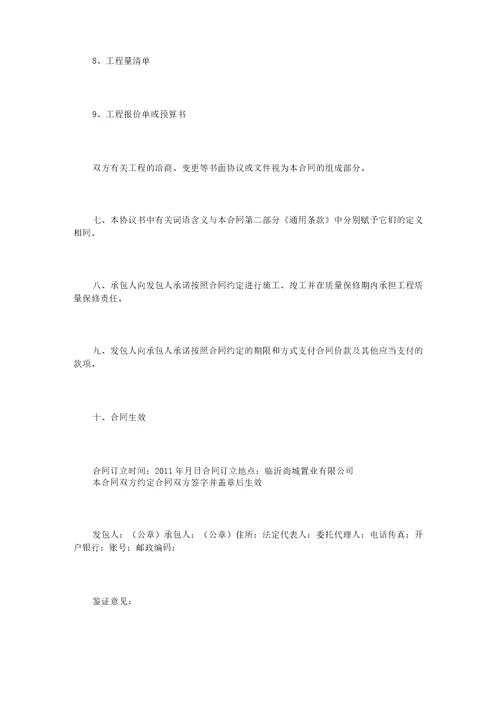 办公楼施工总承包合同范本
