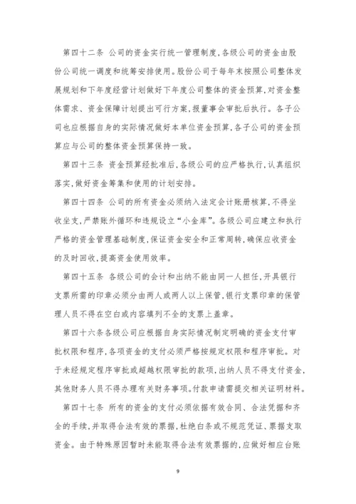 保利管理制度9篇.docx