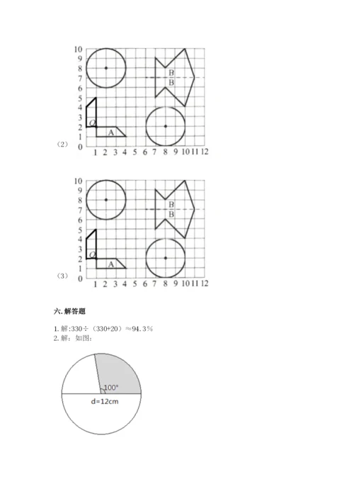 小学数学六年级上册期末卷含答案解析.docx