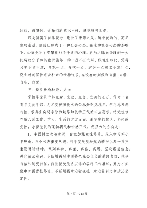 精选纯洁性党性分析材料.docx