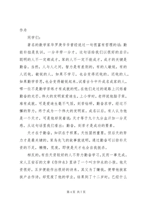 关于演讲稿的格式范文3篇.docx