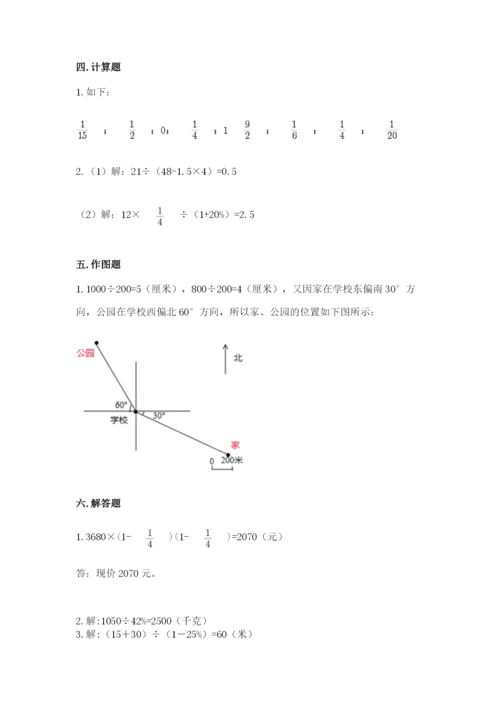 人教版六年级上册数学期末测试卷（含答案）word版.docx