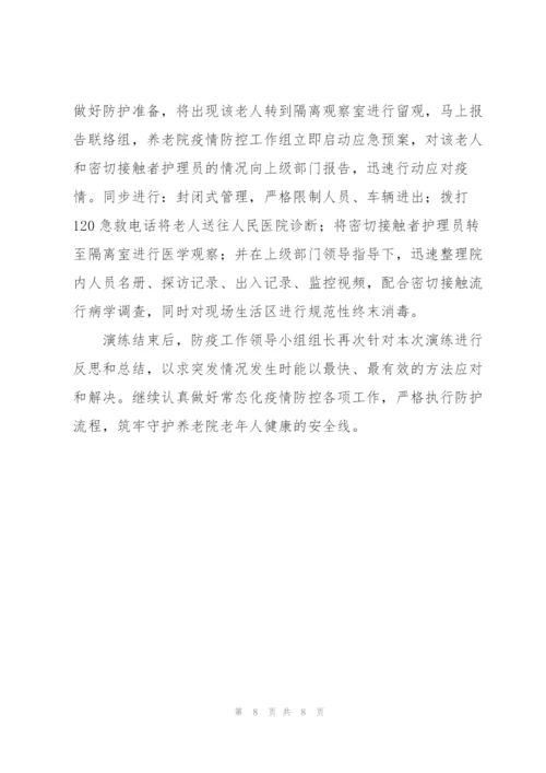 新冠肺炎疫情防控应急演练方案.docx