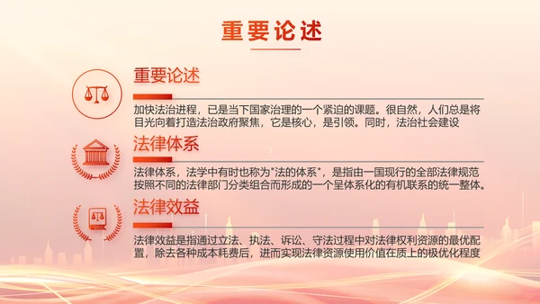 红色大气乡镇法律援助动态PPT