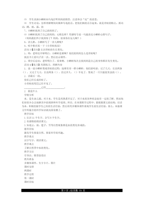 新部编版二年级语文上册教案(完整版).docx