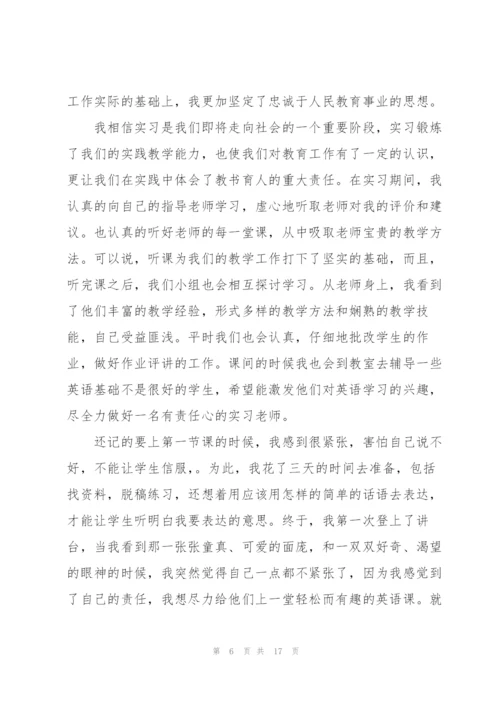 教师实习总结1500字五篇.docx
