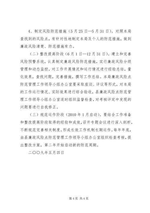 全面推进廉政风险点防范管理工作 (3).docx