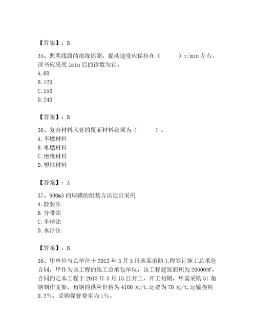 施工员之设备安装施工基础知识考试题库附参考答案培优a卷