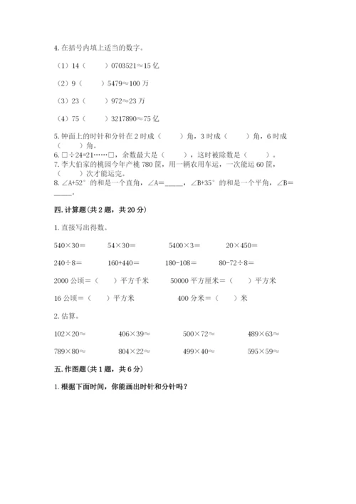 人教版小学数学四年级上册期末测试卷附参考答案（培优a卷）.docx
