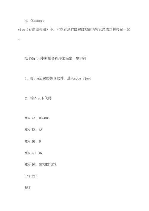 emu8086上机实验报告