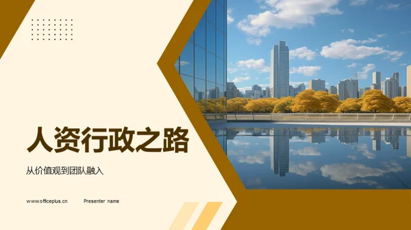 人资行政之路