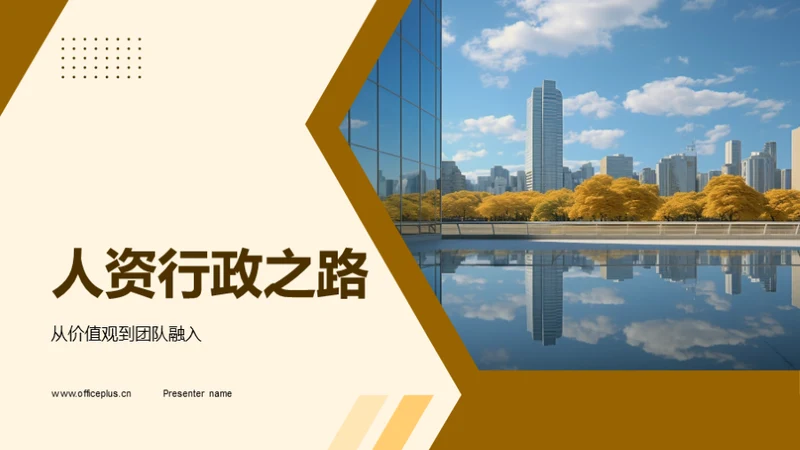 人资行政之路
