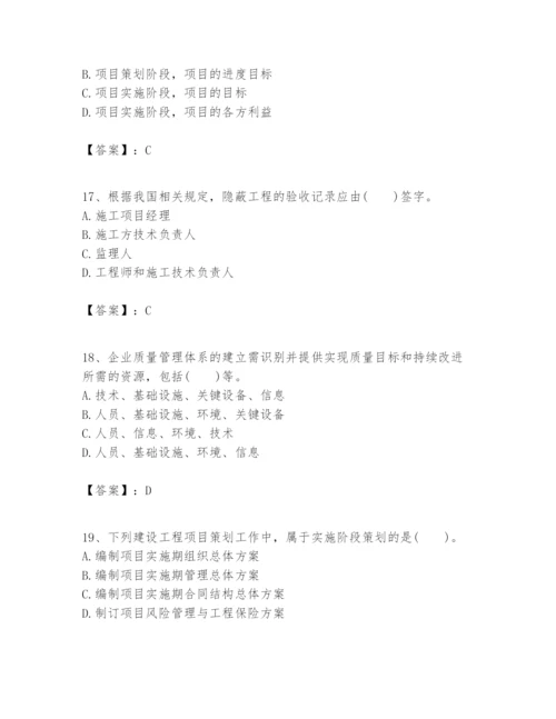 2024年一级建造师之一建建设工程项目管理题库附参考答案【满分必刷】.docx