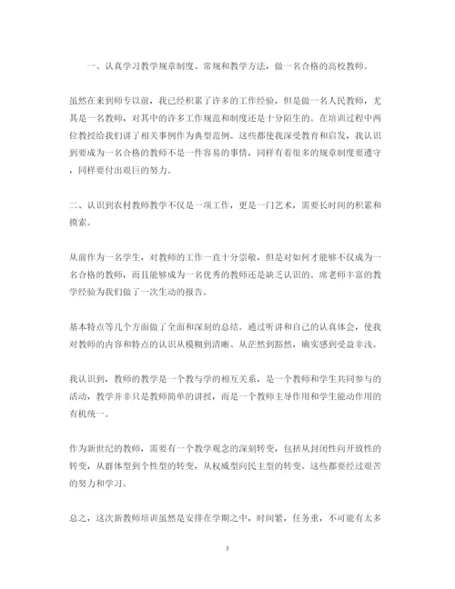 精编教师专业的学习心得体会范文.docx