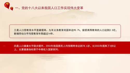 坚定不移推动人口高质量发展专题党课PPT