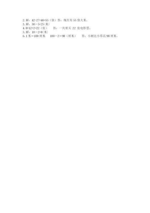 人教版二年级上册数学期中测试卷加解析答案.docx