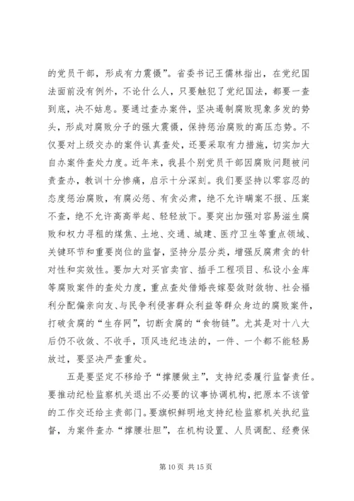 县委书记在党风廉政建设工作推进会上的讲话.docx