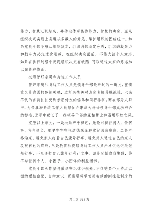 “守纪律、讲规矩”心得体会 (2).docx