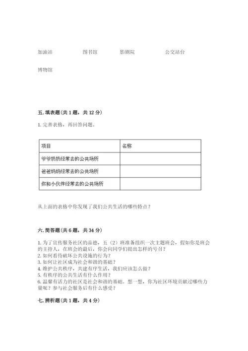 部编版五年级下册道德与法治第二单元《公共生活靠大家》测试卷通用.docx
