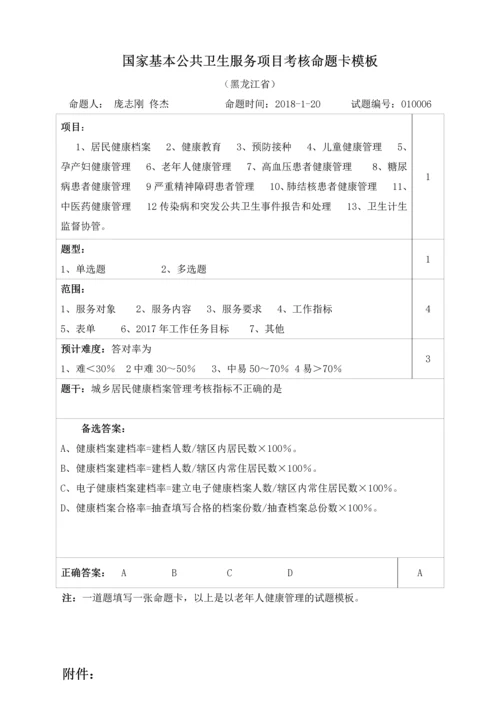 1居民健康档案(庞志刚_佟杰)（DOC30页）.docx