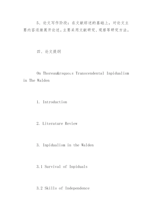 人文学院毕业论文开题报告.docx