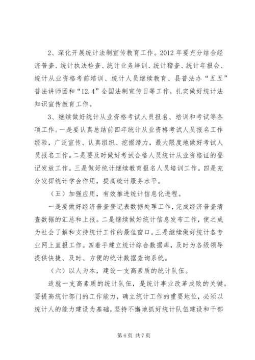统计局重点工作安排.docx