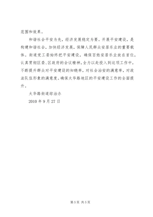 太华路办事处新农村建设工作汇报 (2).docx