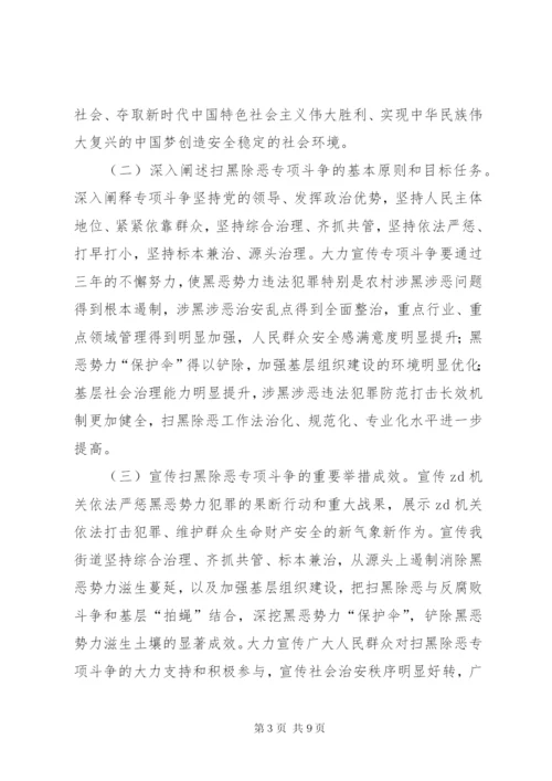 街道扫黑除恶专项斗争宣传工作方案.docx